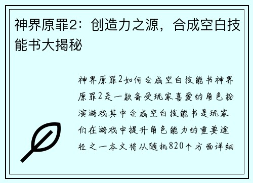 神界原罪2:创造力之源,合成空白技能书大揭秘